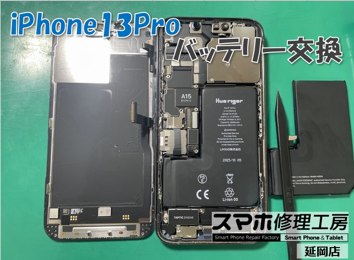 iPhone 13 Pro バッテリー交換